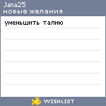 My Wishlist - jana25