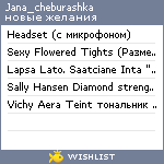 My Wishlist - jana_cheburashka