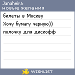 My Wishlist - janaheira