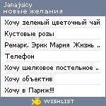 My Wishlist - janajuicy