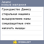 My Wishlist - janamc