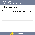 My Wishlist - janatsyusko