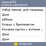 My Wishlist - janaya333