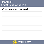 My Wishlist - jane089