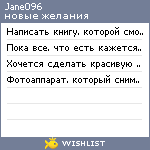 My Wishlist - jane096