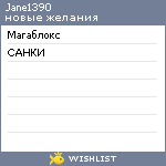 My Wishlist - jane1390
