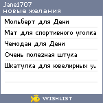 My Wishlist - jane1707