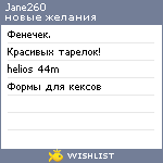 My Wishlist - jane260