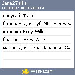 My Wishlist - jane27alfa