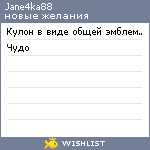 My Wishlist - jane4ka_07