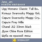 My Wishlist - jane_am