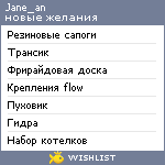 My Wishlist - jane_an