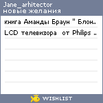 My Wishlist - jane_arhitector