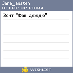 My Wishlist - jane_austen