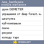 My Wishlist - jane_beetlejuice