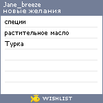 My Wishlist - jane_breeze