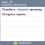 My Wishlist - jane_ch