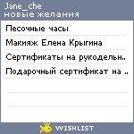 My Wishlist - jane_che