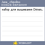 My Wishlist - jane_chipolino