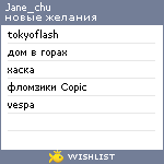 My Wishlist - jane_chu