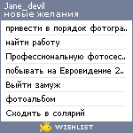 My Wishlist - jane_devil