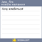 My Wishlist - jane_fire
