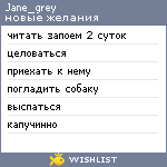 My Wishlist - jane_grey