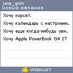 My Wishlist - jane_grim