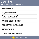 My Wishlist - jane_hitr