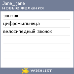 My Wishlist - jane_jane