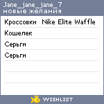 My Wishlist - jane_jane_jane_7