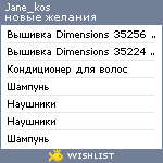 My Wishlist - jane_kos