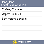 My Wishlist - jane_lane