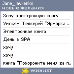 My Wishlist - jane_lavrenko