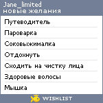 My Wishlist - jane_limited