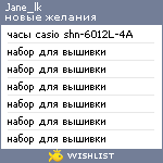 My Wishlist - jane_lk