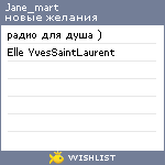 My Wishlist - jane_mart