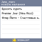 My Wishlist - jane_merx