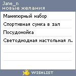 My Wishlist - jane_n