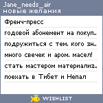 My Wishlist - jane_needs_air