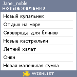 My Wishlist - jane_noble