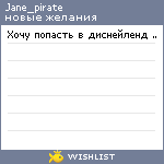 My Wishlist - jane_pirate