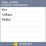 My Wishlist - jane_rocher