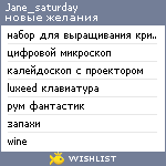 My Wishlist - jane_saturday