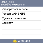 My Wishlist - jane_sick