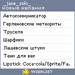 My Wishlist - jane_solo