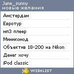 My Wishlist - jane_sunny