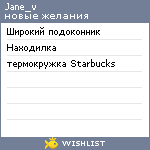 My Wishlist - jane_v