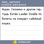 My Wishlist - jane_vermont