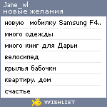 My Wishlist - jane_wl